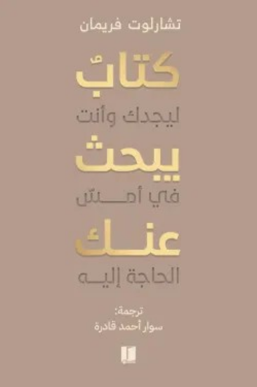 صورة كتاب يبحث عنك